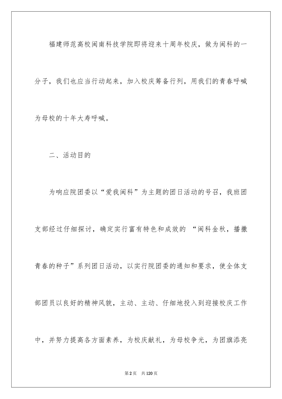 2024团日活动策划书_31_第2页