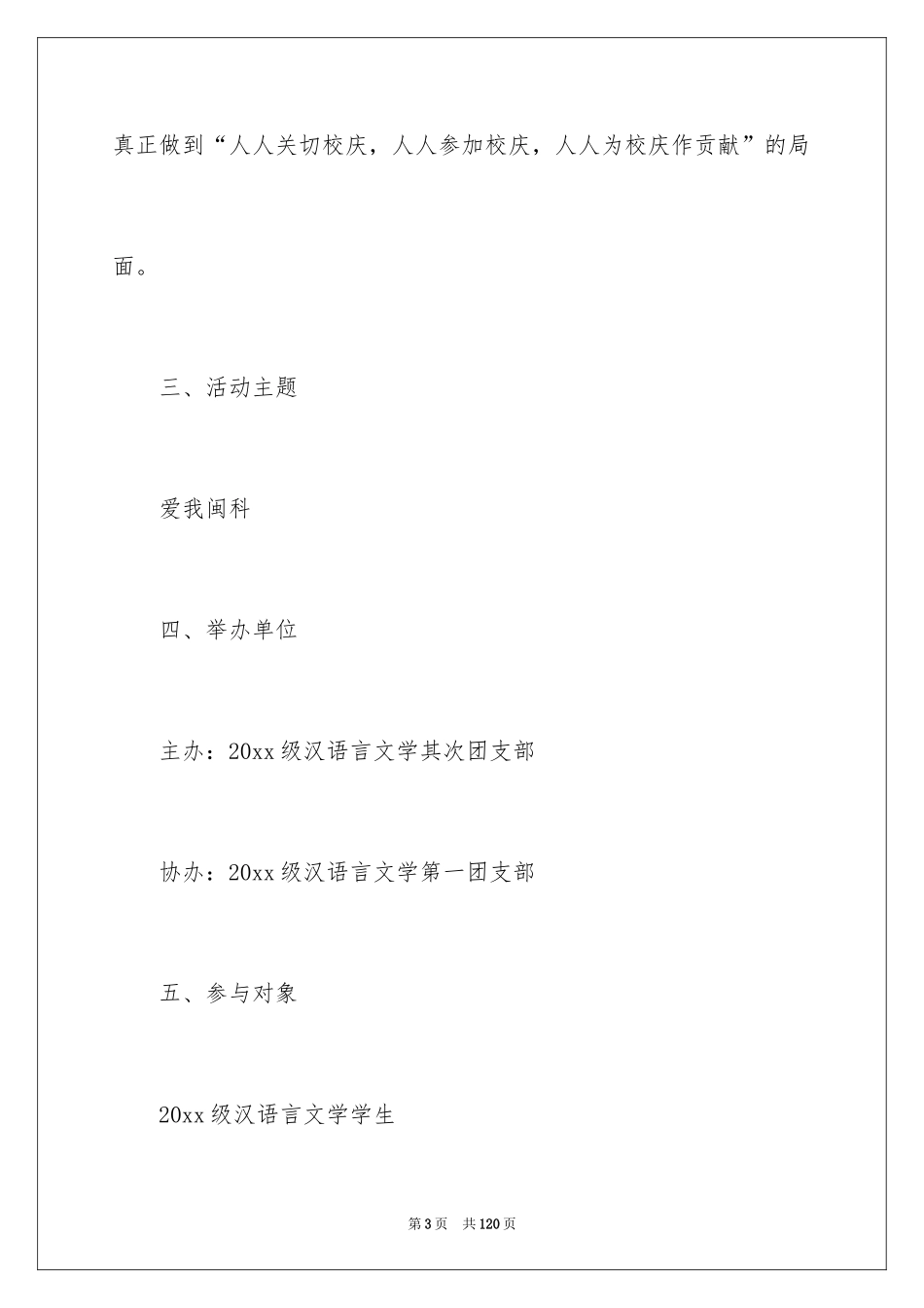 2024团日活动策划书_31_第3页