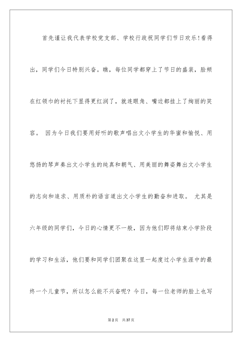 2024六一儿童节演讲稿_1423_第2页