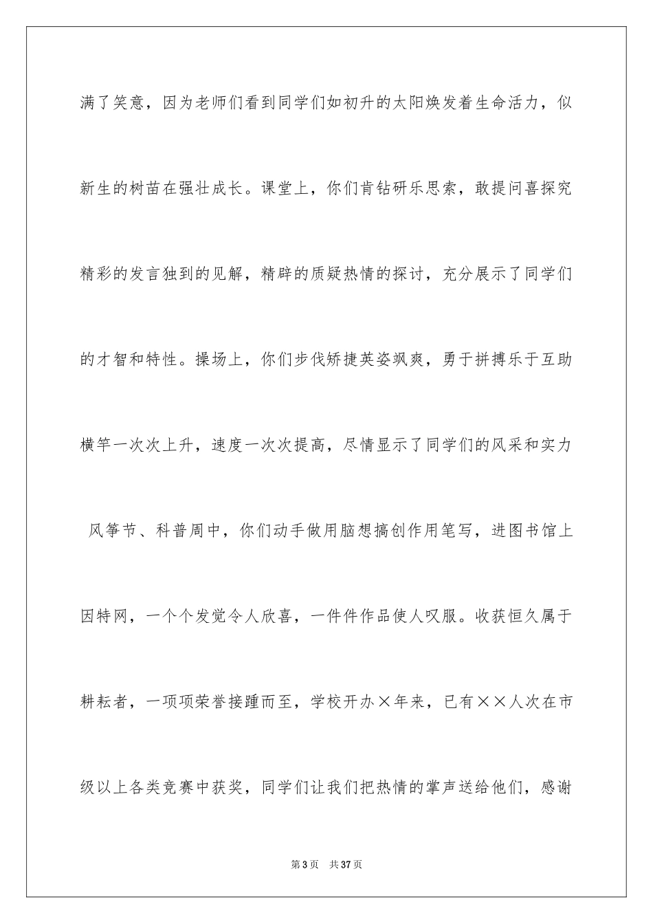 2024六一儿童节演讲稿_1423_第3页