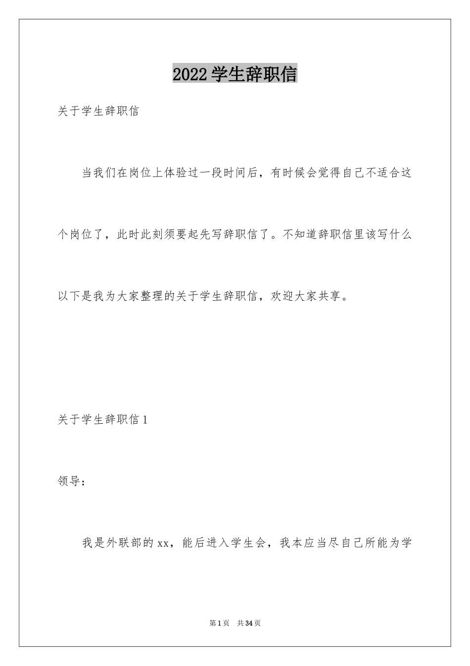2024学生辞职信_2_第1页