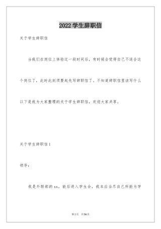 2024学生辞职信_2