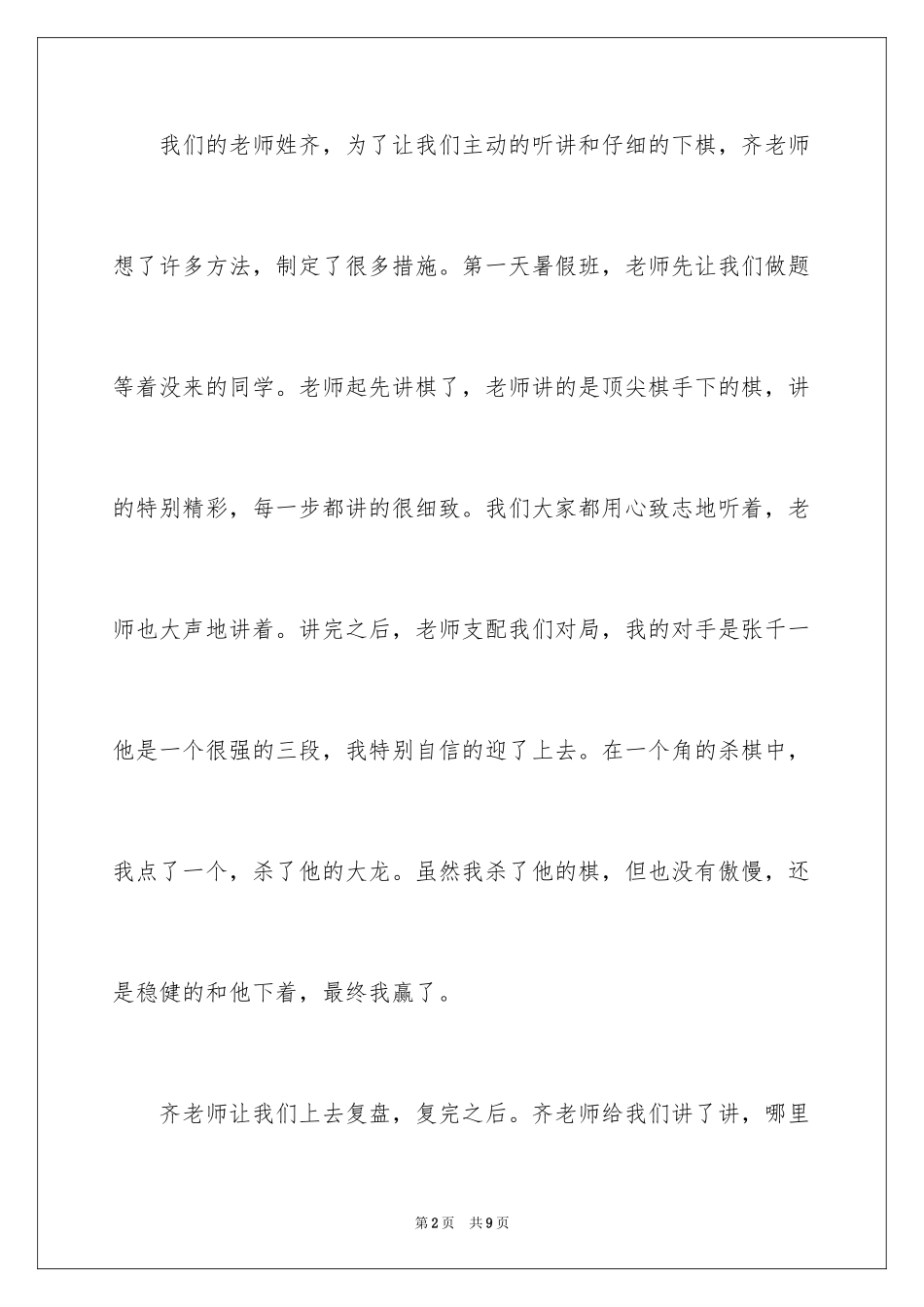 2024围棋作文400字_第2页