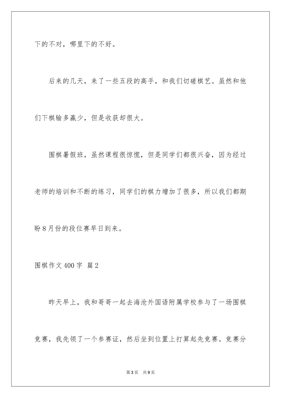 2024围棋作文400字_第3页