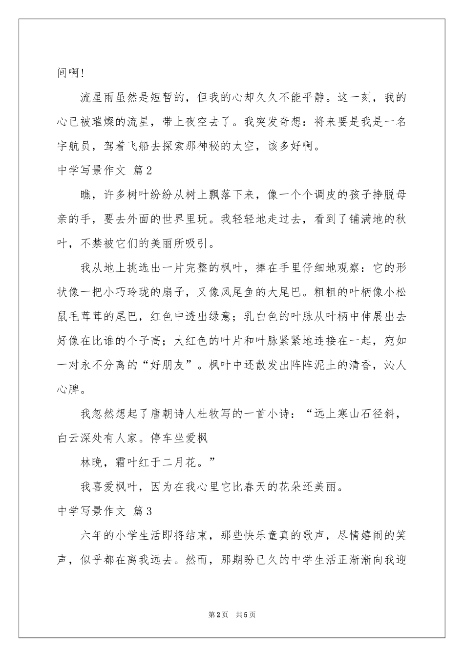 中学写景作文汇编4篇_第2页