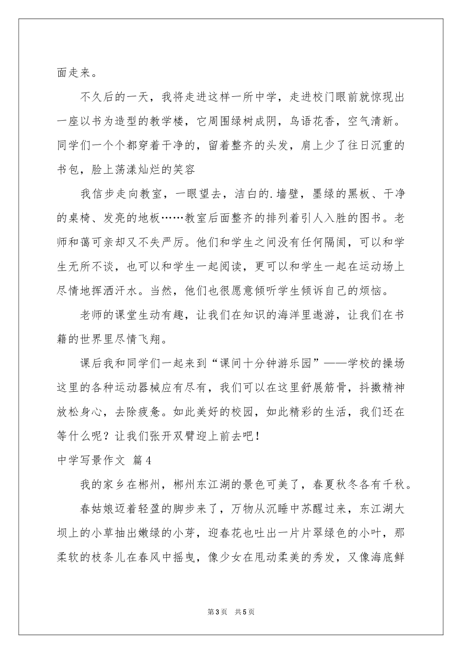 中学写景作文汇编4篇_第3页