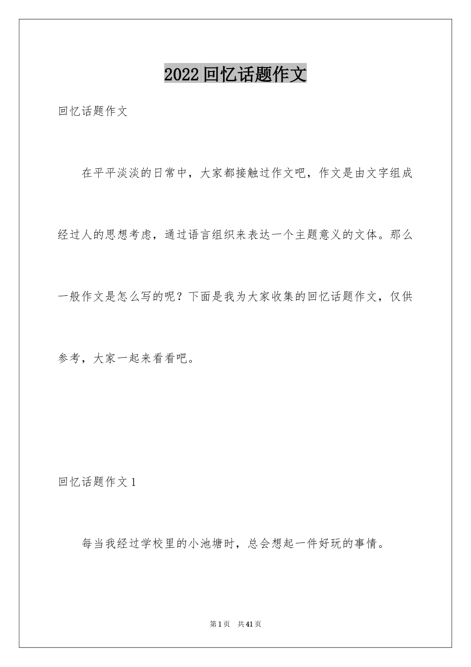 2024回忆话题作文_3_第1页