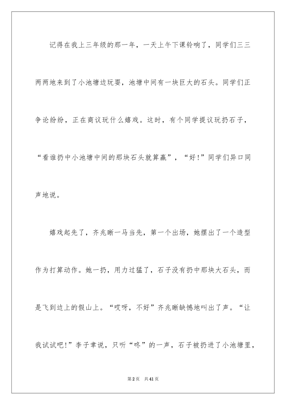 2024回忆话题作文_3_第2页