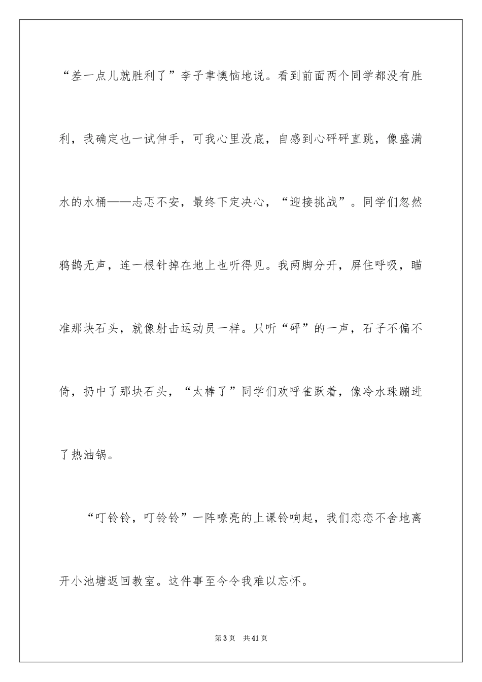2024回忆话题作文_3_第3页