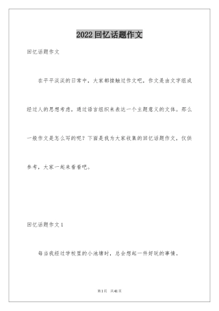 2024回忆话题作文_3