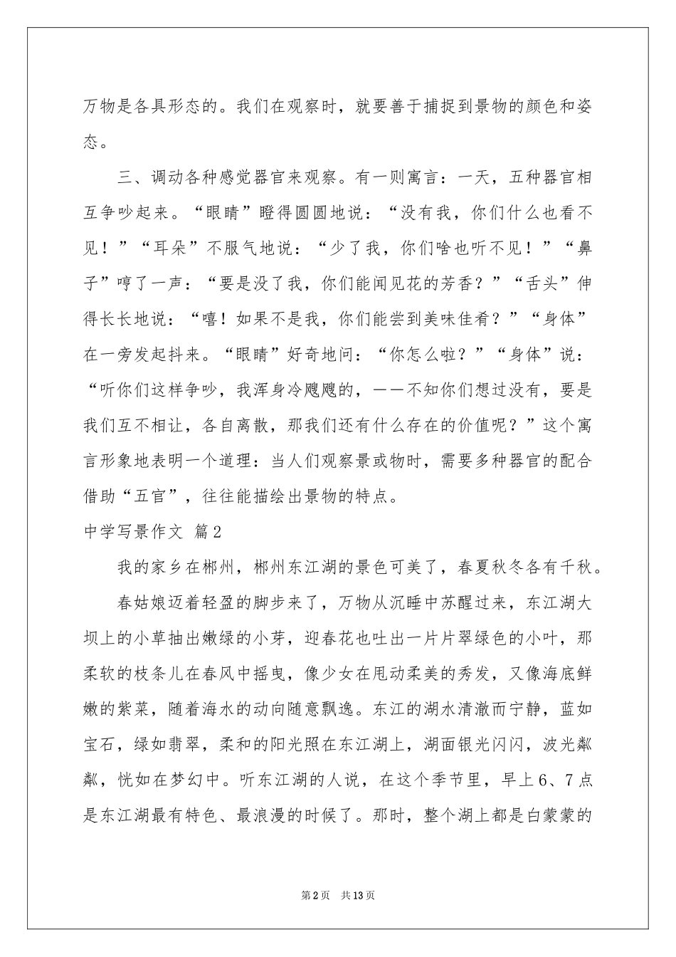 中学写景作文汇总8篇_第2页