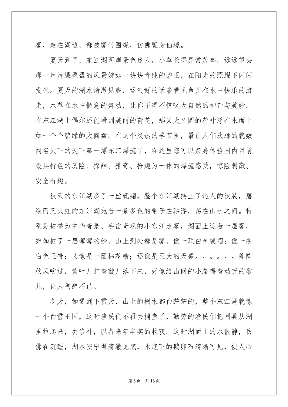 中学写景作文汇总8篇_第3页