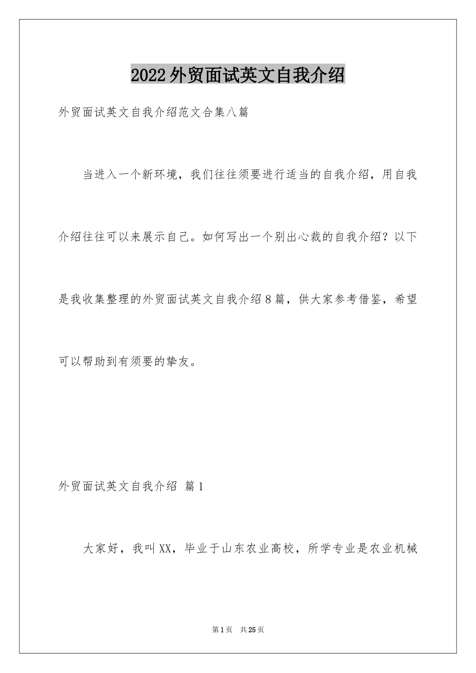 2024外贸面试英文自我介绍_2_第1页