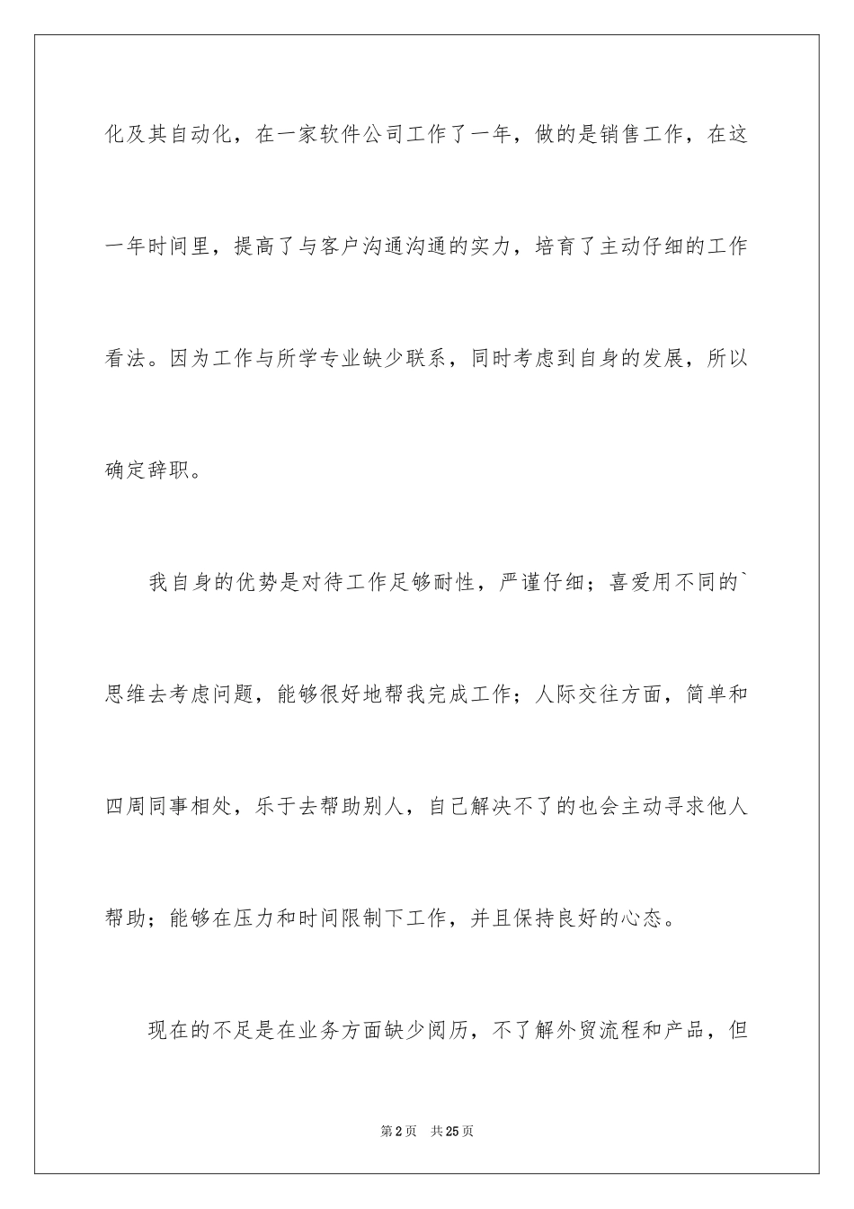 2024外贸面试英文自我介绍_2_第2页