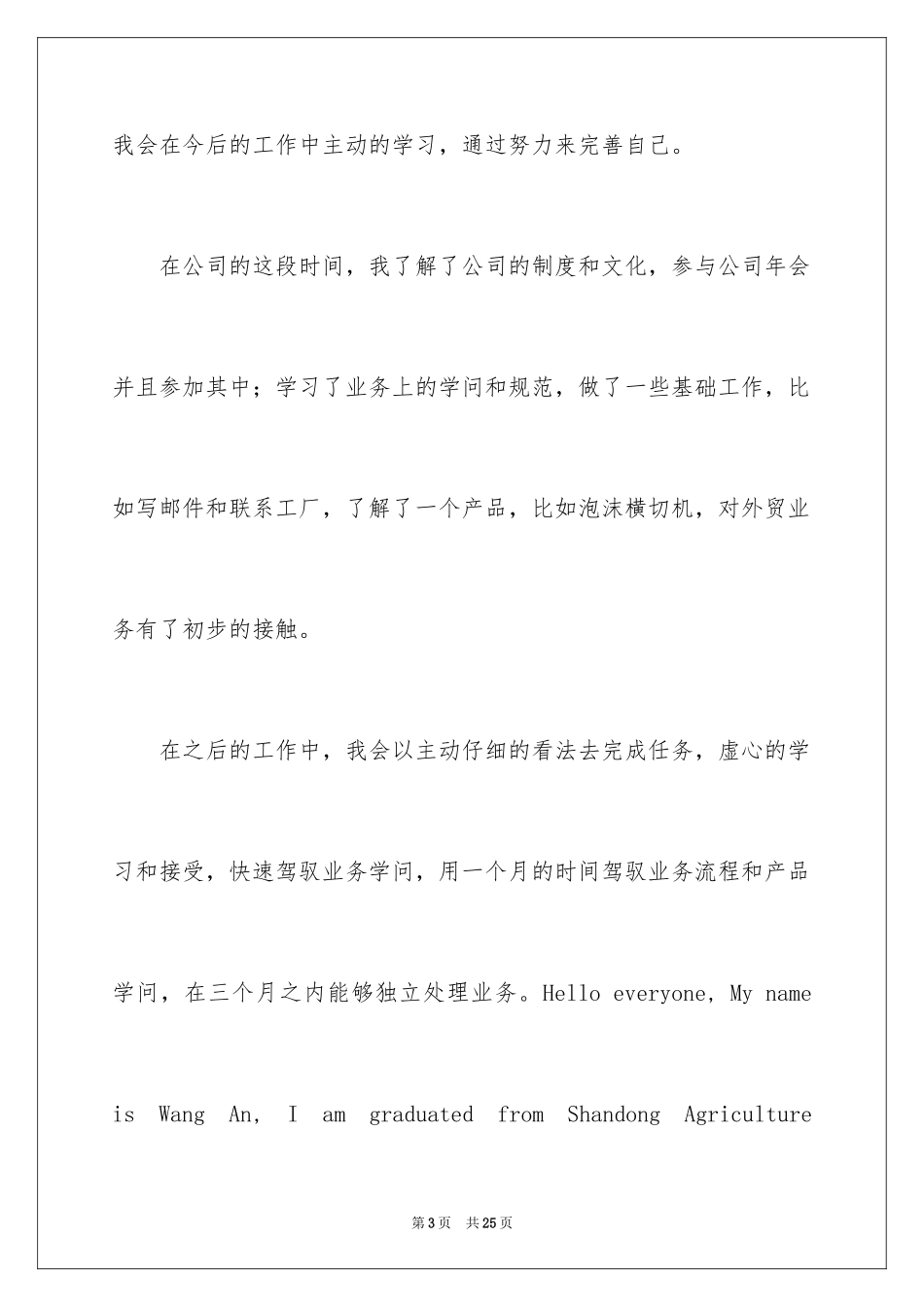 2024外贸面试英文自我介绍_2_第3页