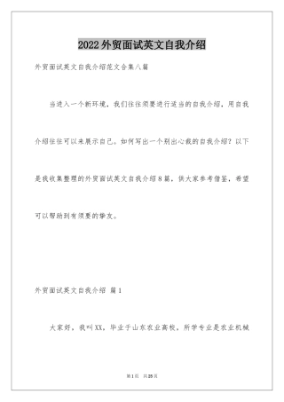 2024外贸面试英文自我介绍_2
