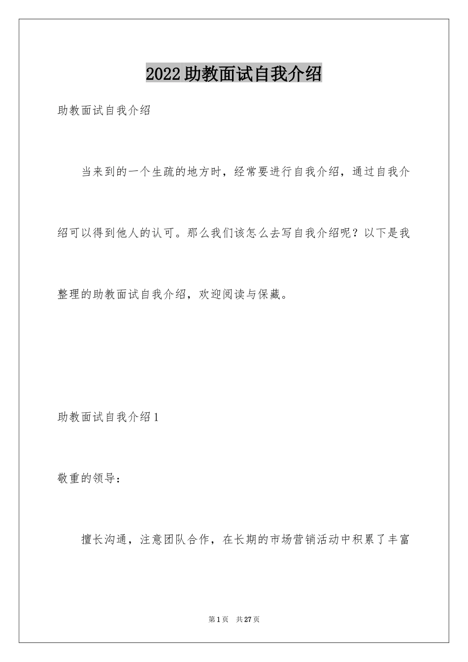 2024助教面试自我介绍_6_第1页