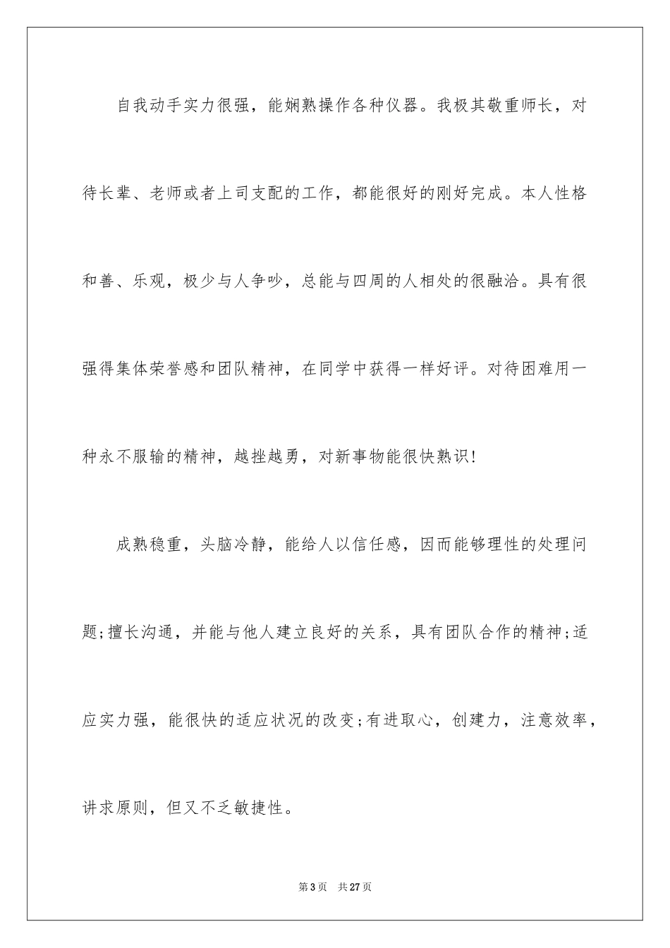 2024助教面试自我介绍_6_第3页