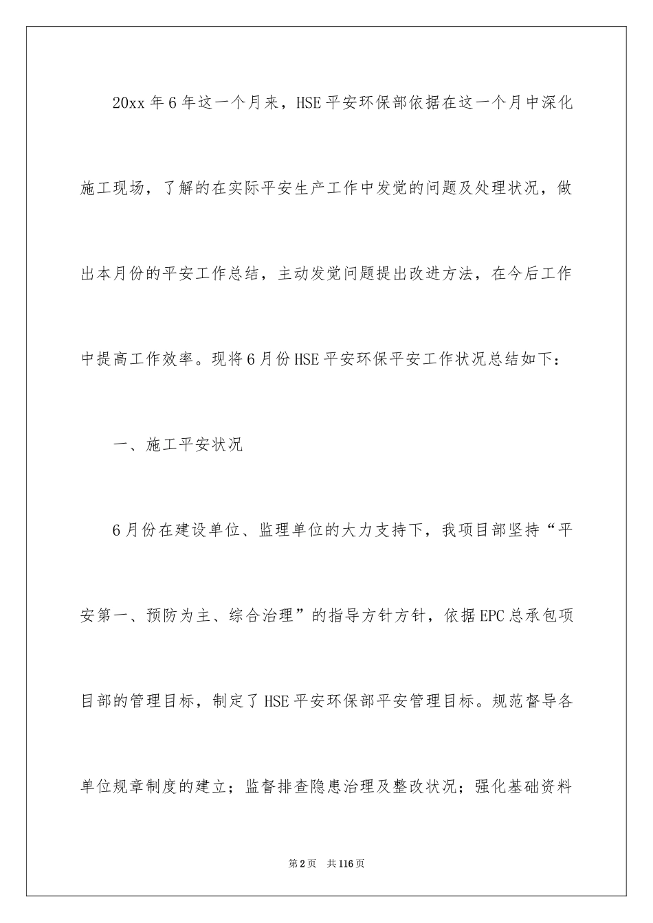 2024安全环保部工作总结_1_第2页