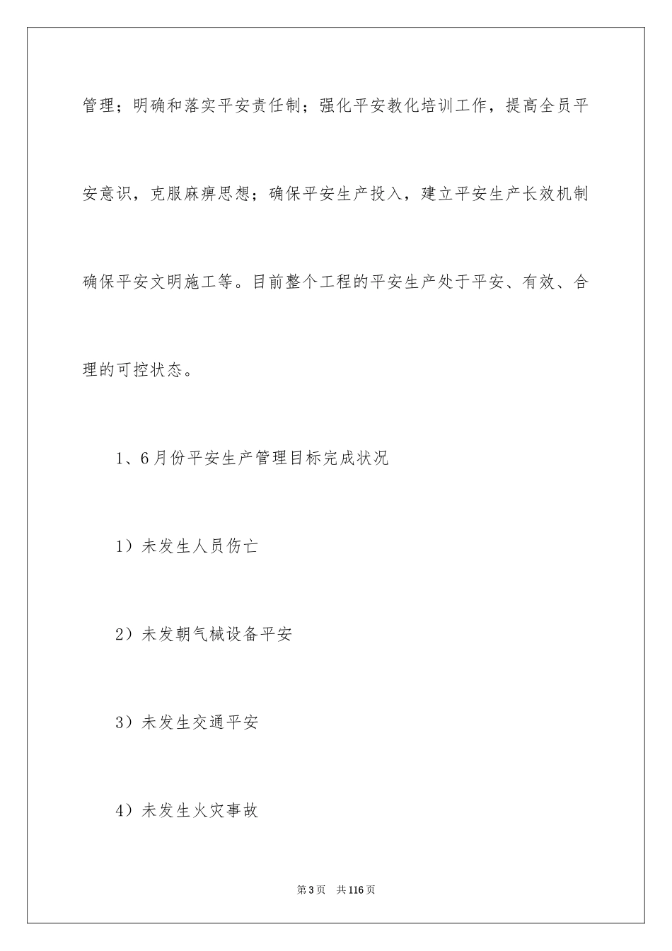 2024安全环保部工作总结_1_第3页