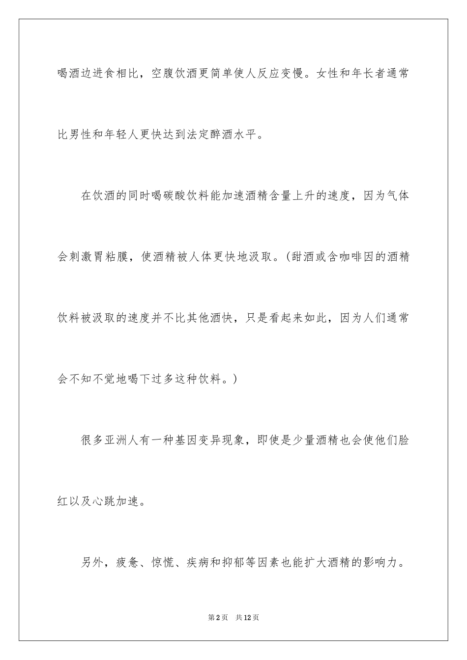 2024喝多少才会达到醉酒程度_第2页