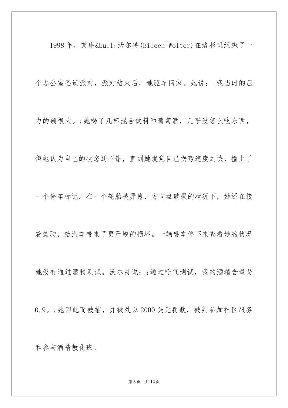 2024喝多少才会达到醉酒程度_第3页