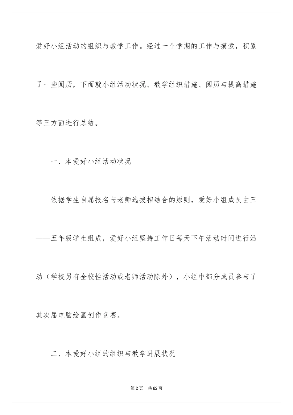 2024兴趣小组活动总结_1_第2页