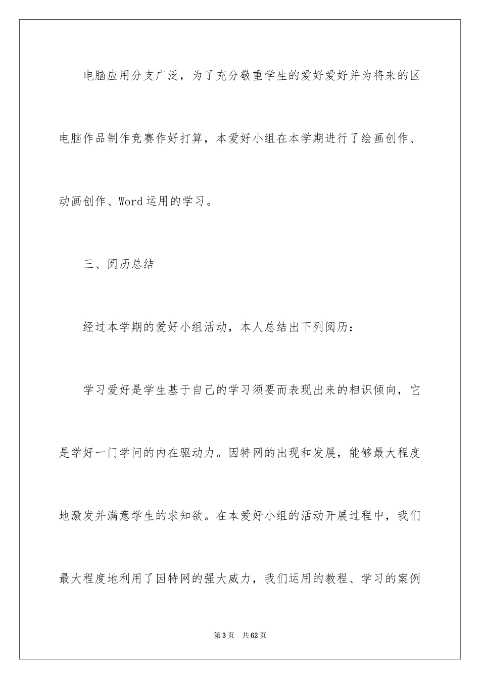 2024兴趣小组活动总结_1_第3页