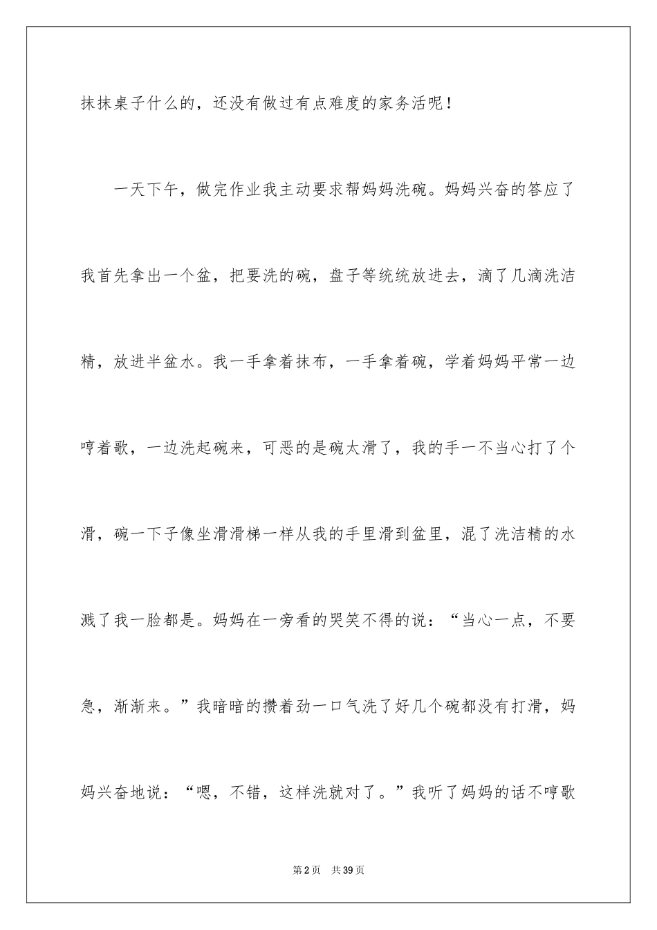2024做家务的日记_11_第2页