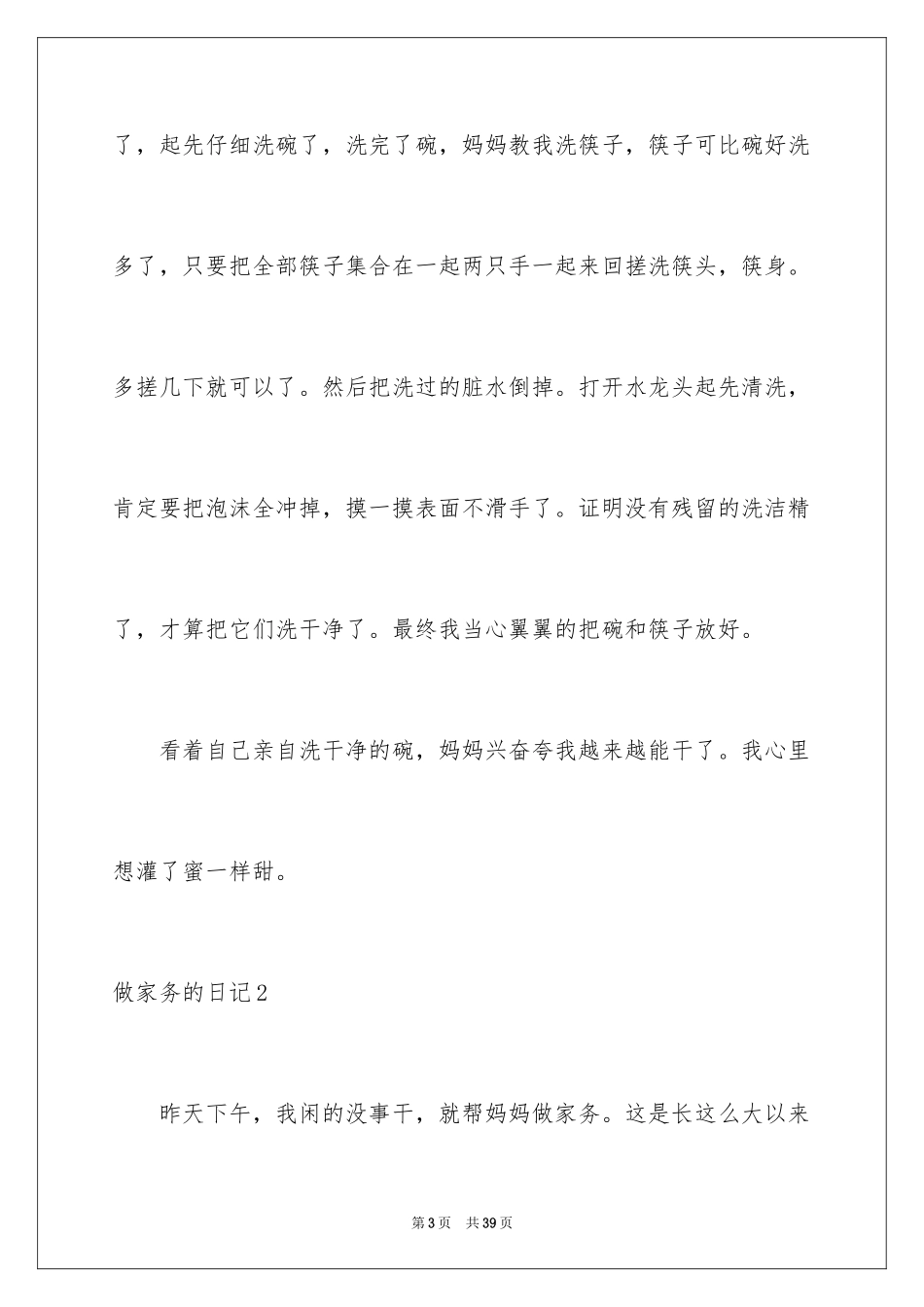 2024做家务的日记_11_第3页