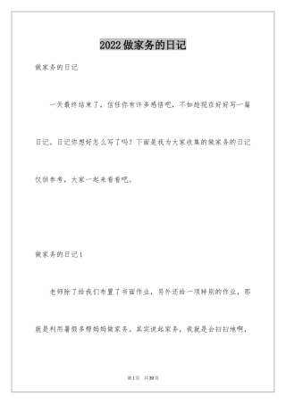 2024做家务的日记_11