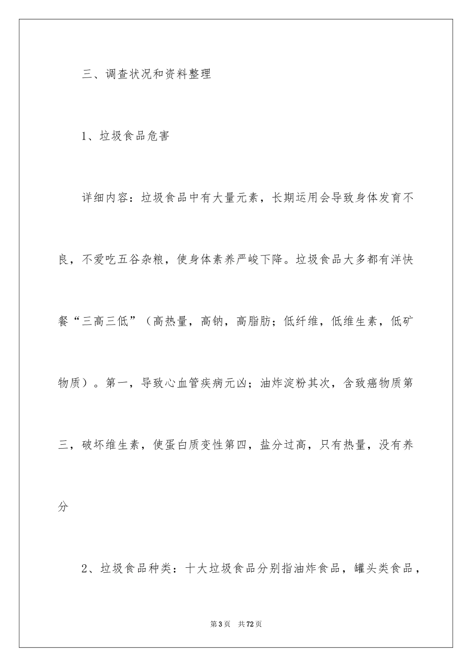 2024垃圾食品调查报告_2_第3页