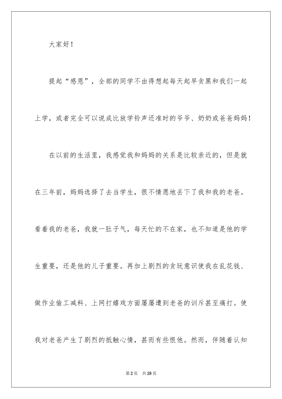 2024初中生感恩母亲演讲稿_第2页