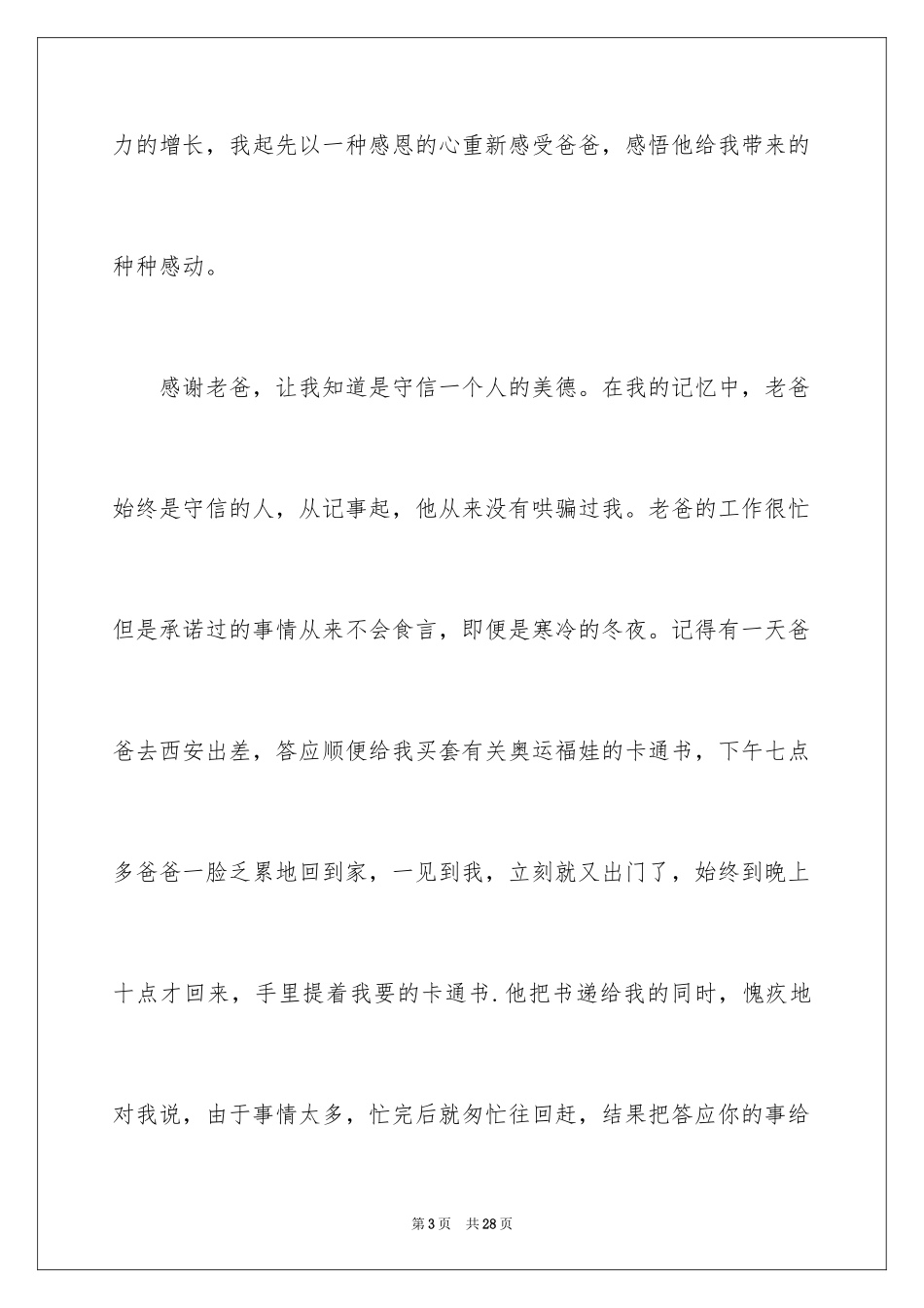 2024初中生感恩母亲演讲稿_第3页