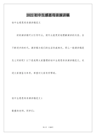 2024初中生感恩母亲演讲稿