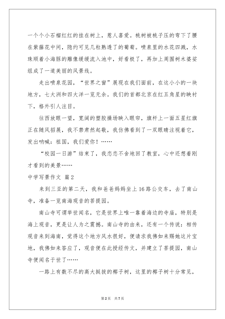 中学写景作文合集五篇_第2页