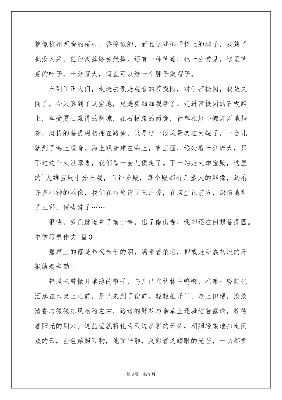 中学写景作文合集五篇_第3页