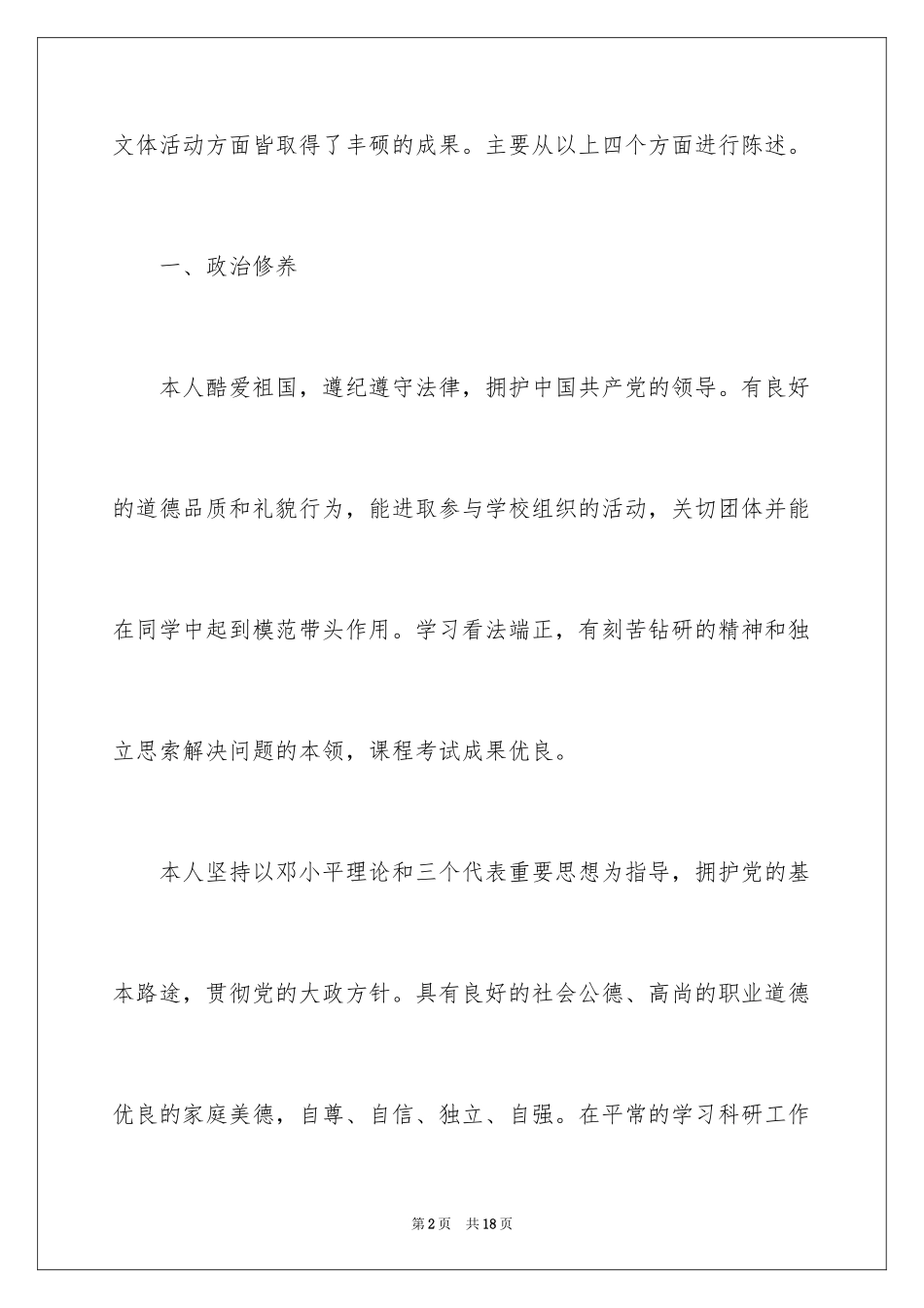 2024学生综合素质的自我评价_第2页