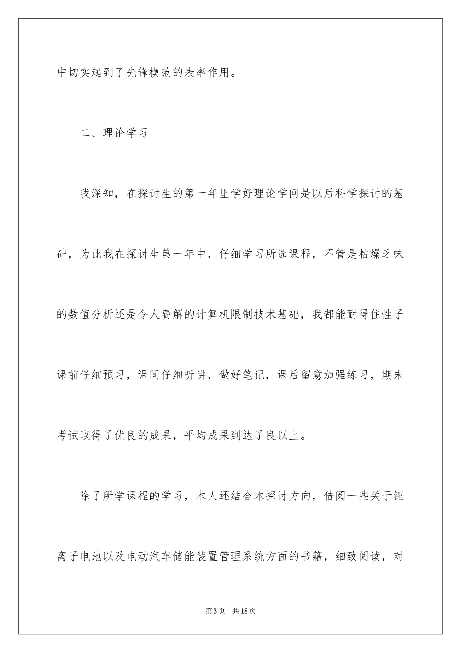 2024学生综合素质的自我评价_第3页