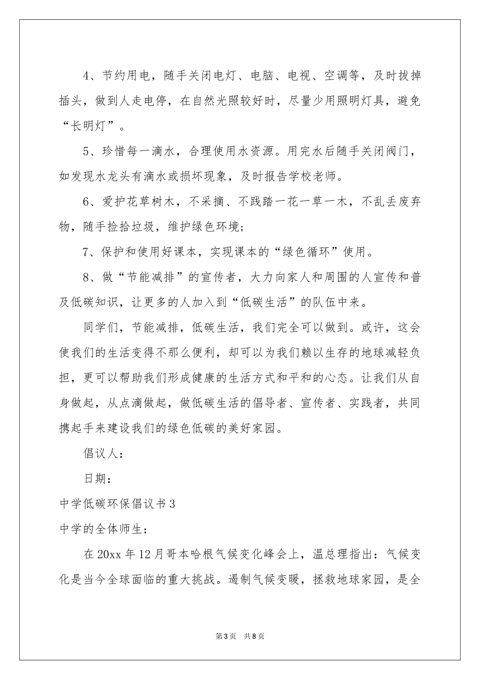 中学低碳环保倡议书_第3页