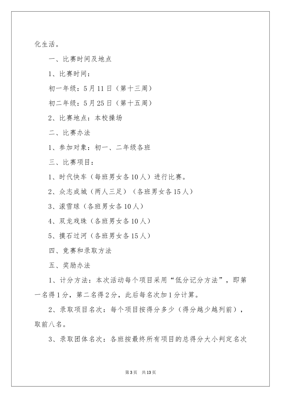 中学体育教学工作参考计划5篇_第3页