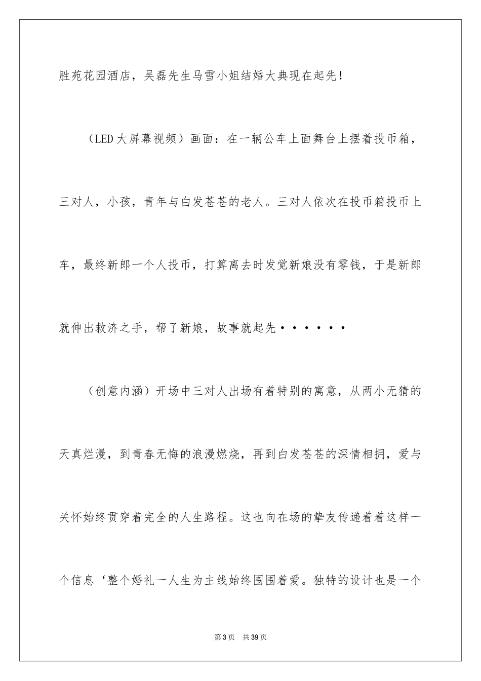 2024单亲婚礼主持词_第3页