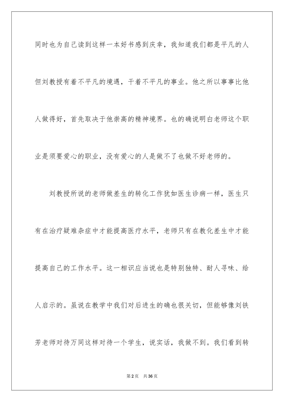 2024守望教育的读书笔记_1_第2页