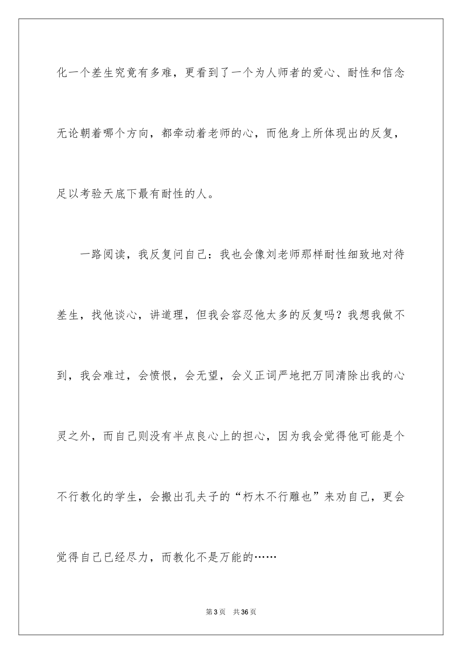 2024守望教育的读书笔记_1_第3页