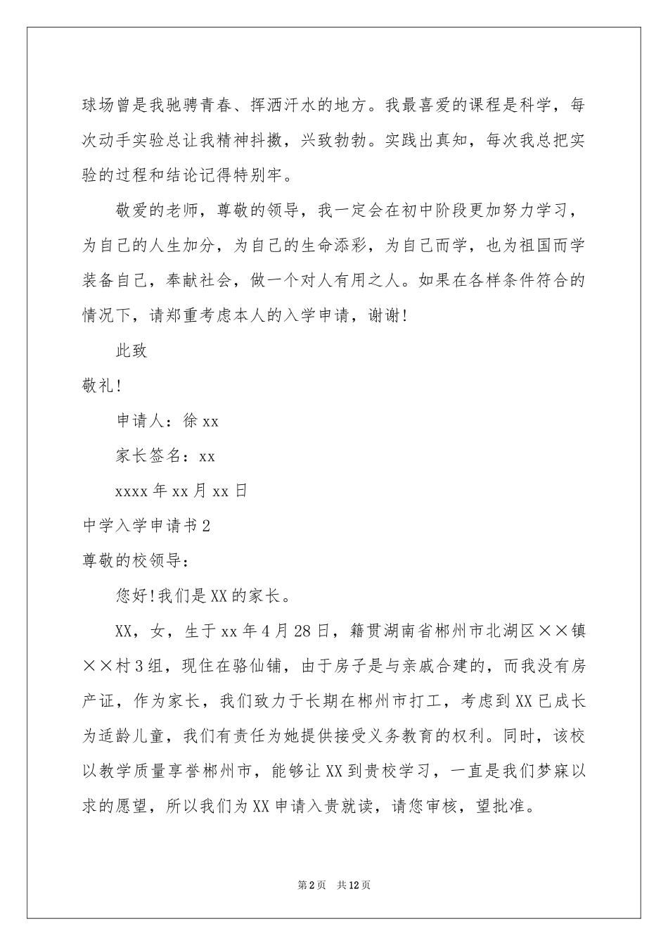 中学入学申请书15篇_第2页