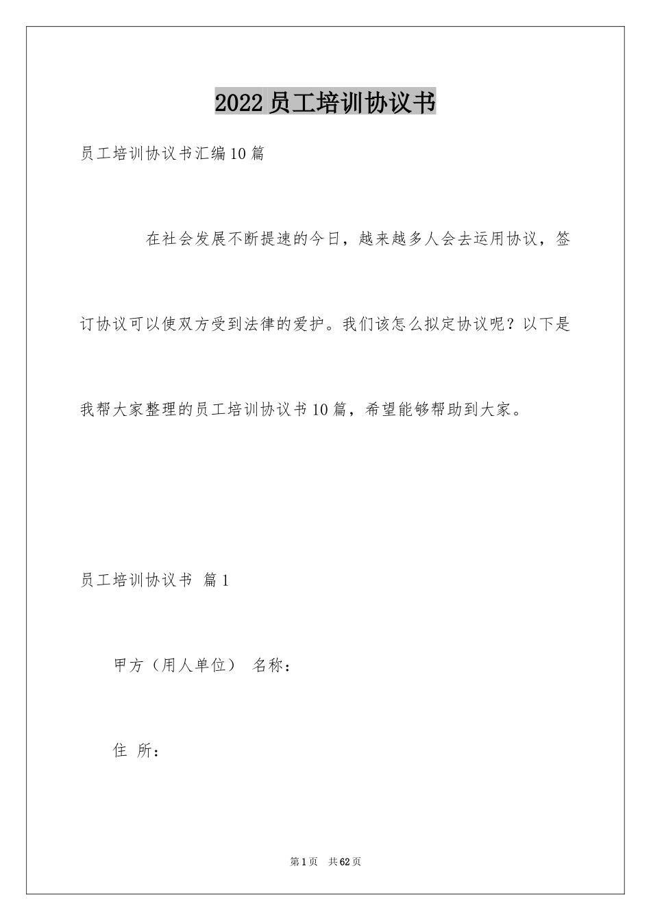 2024员工培训协议书_6_第1页