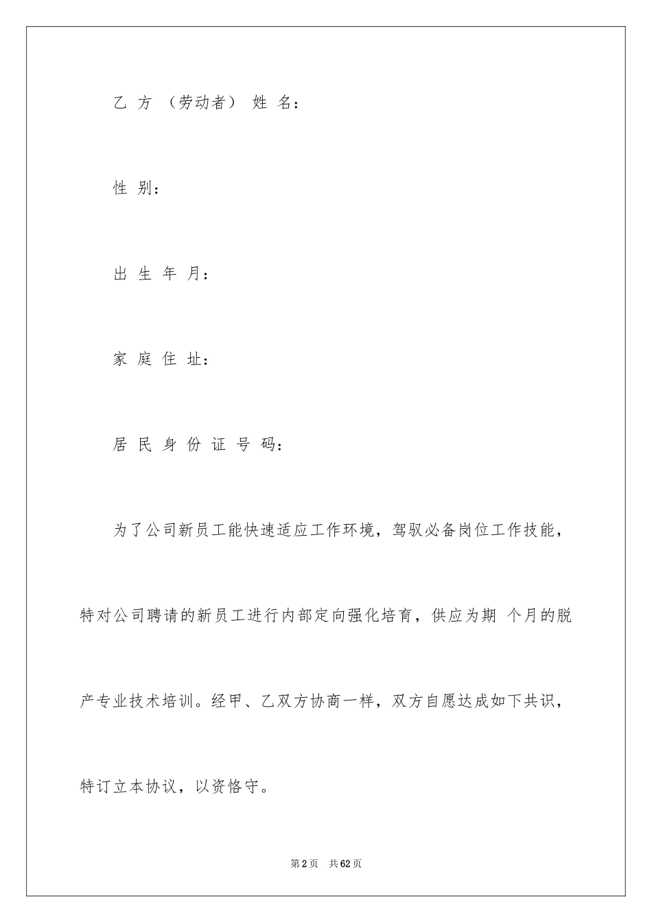 2024员工培训协议书_6_第2页