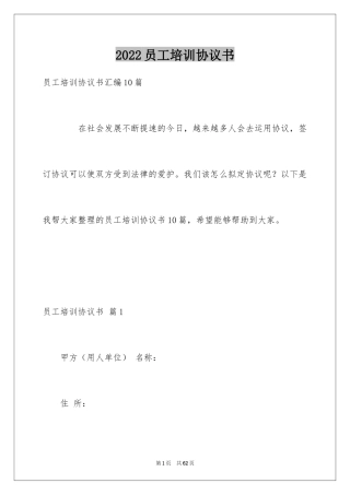 2024员工培训协议书_6