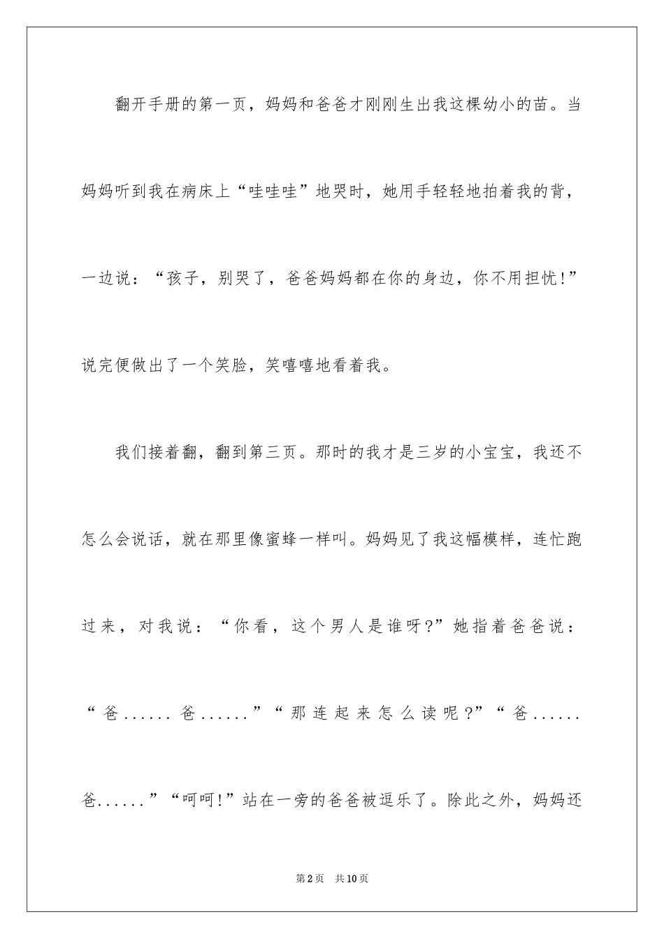 2024初中作文我的母亲_1_第2页