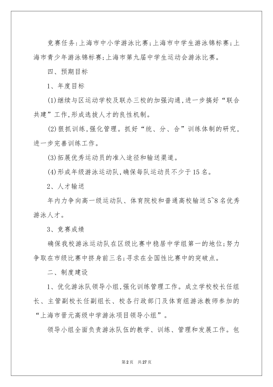 中学体育教学参考计划_第2页